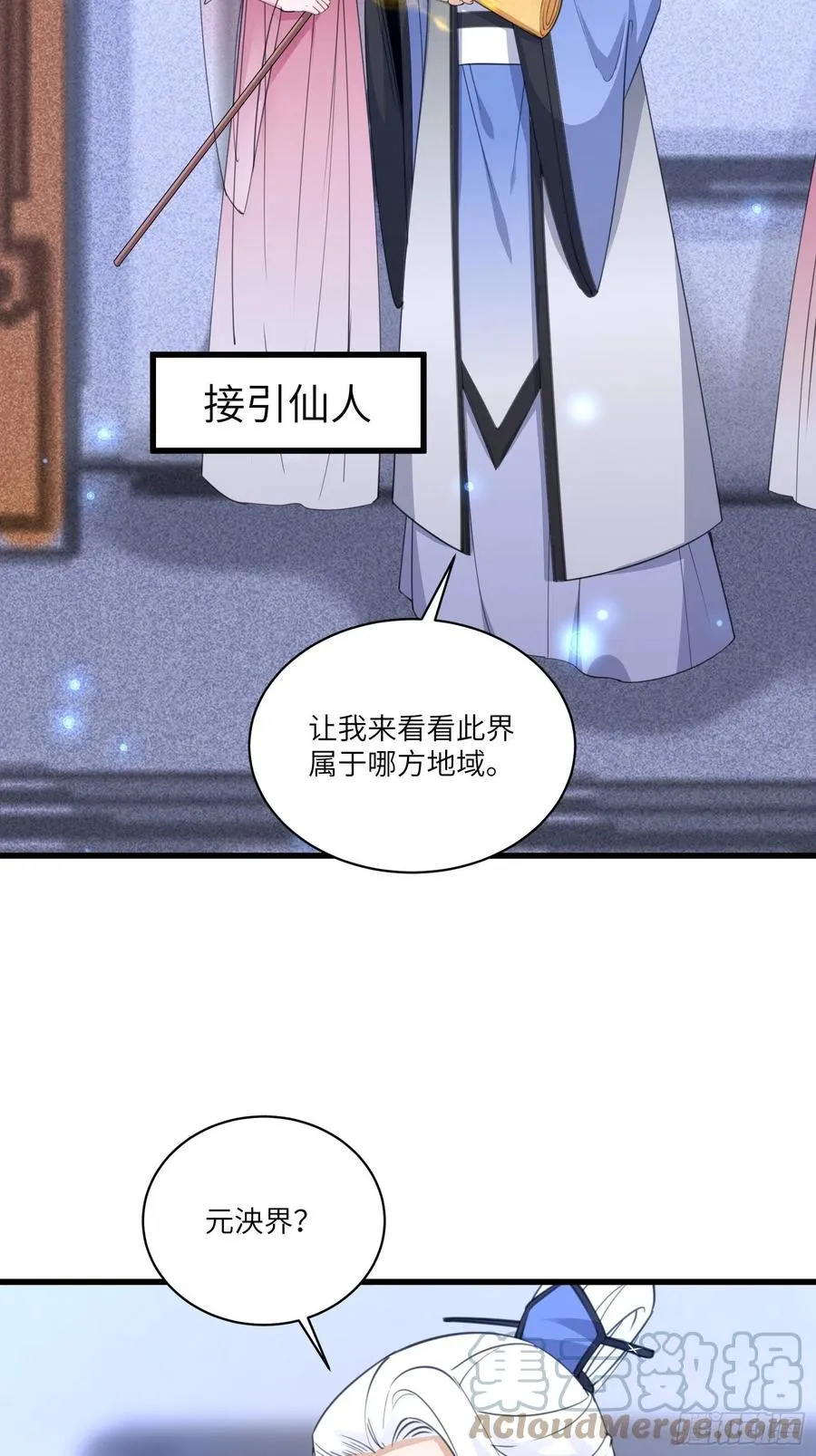 第59话 你要时刻注意自己身份 第25页