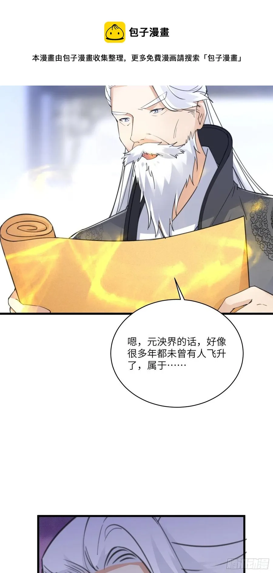 第59话 你要时刻注意自己身份 第26页