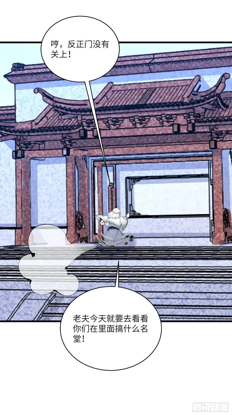 第59话 你要时刻注意自己身份 第30页