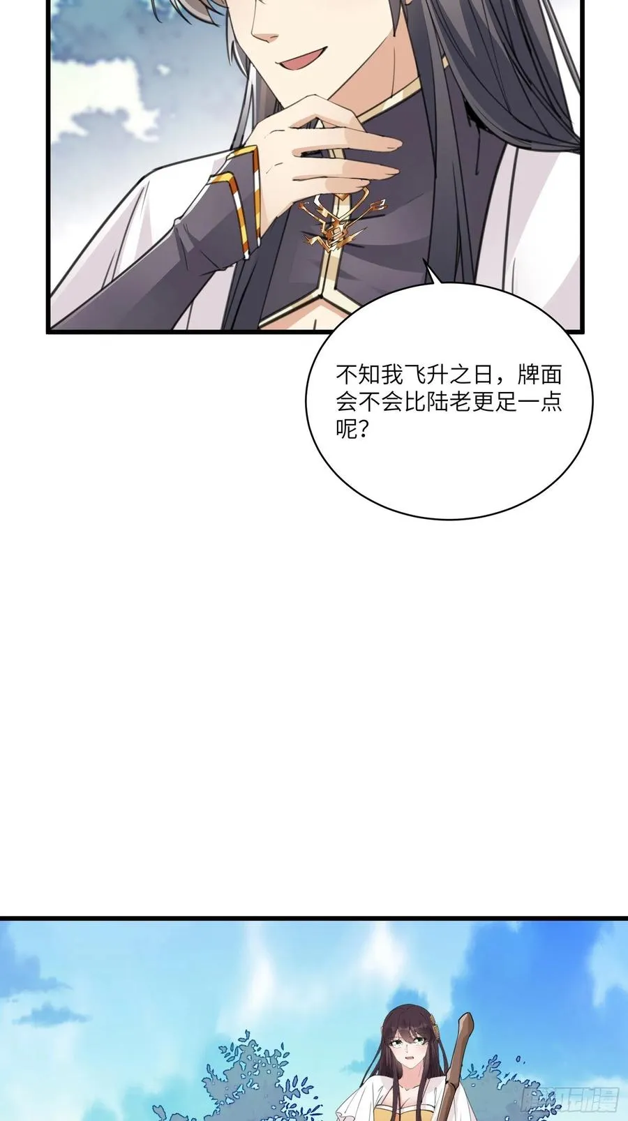 第59话 你要时刻注意自己身份 第33页