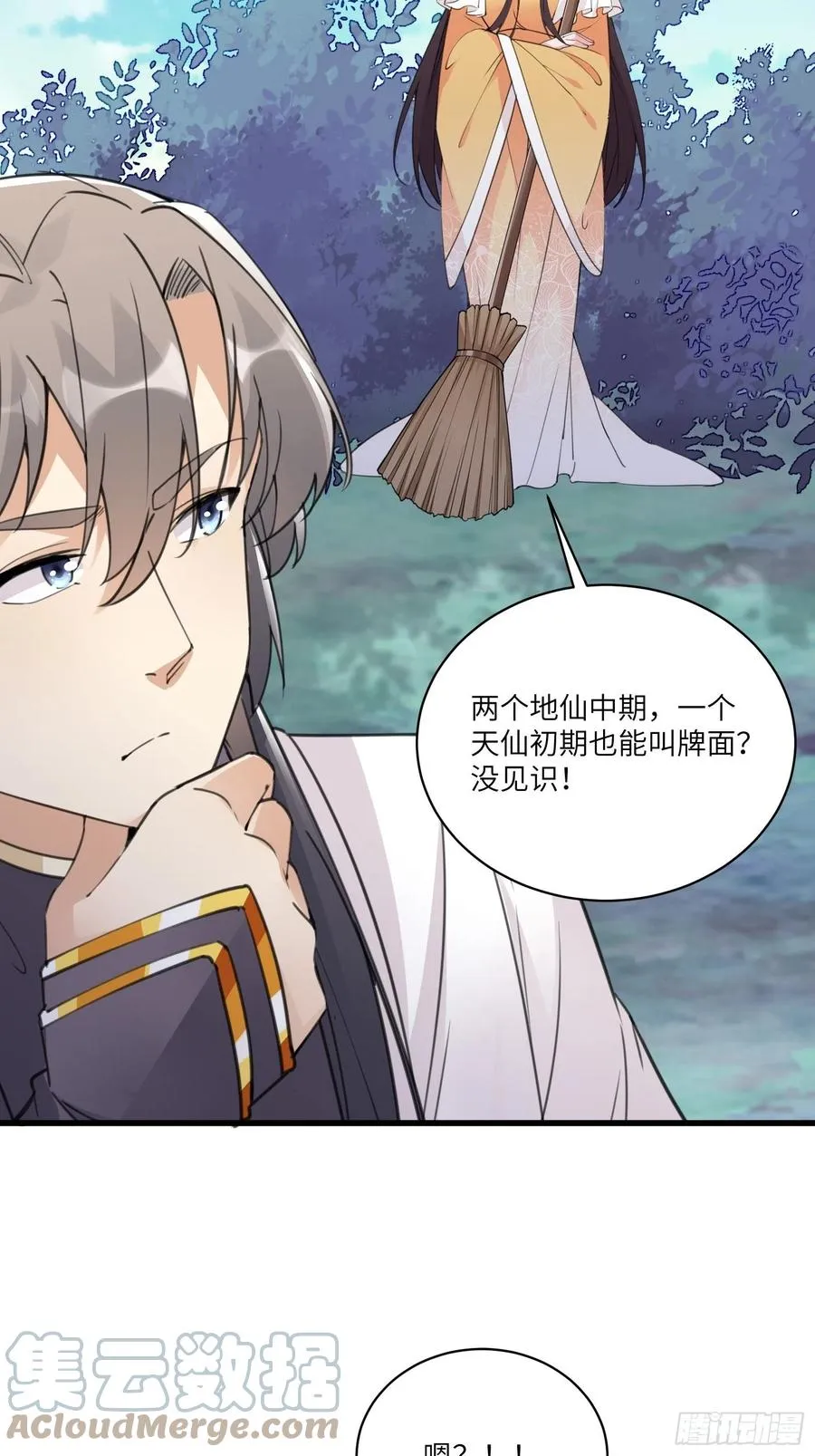 第59话 你要时刻注意自己身份 第34页
