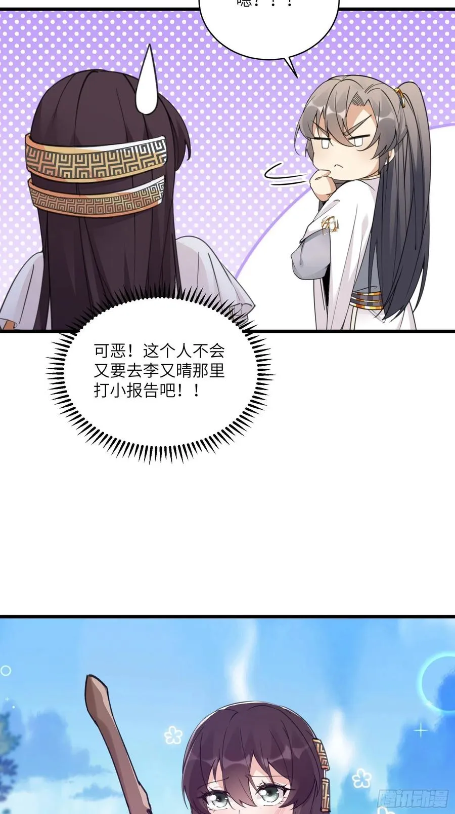 第59话 你要时刻注意自己身份 第35页