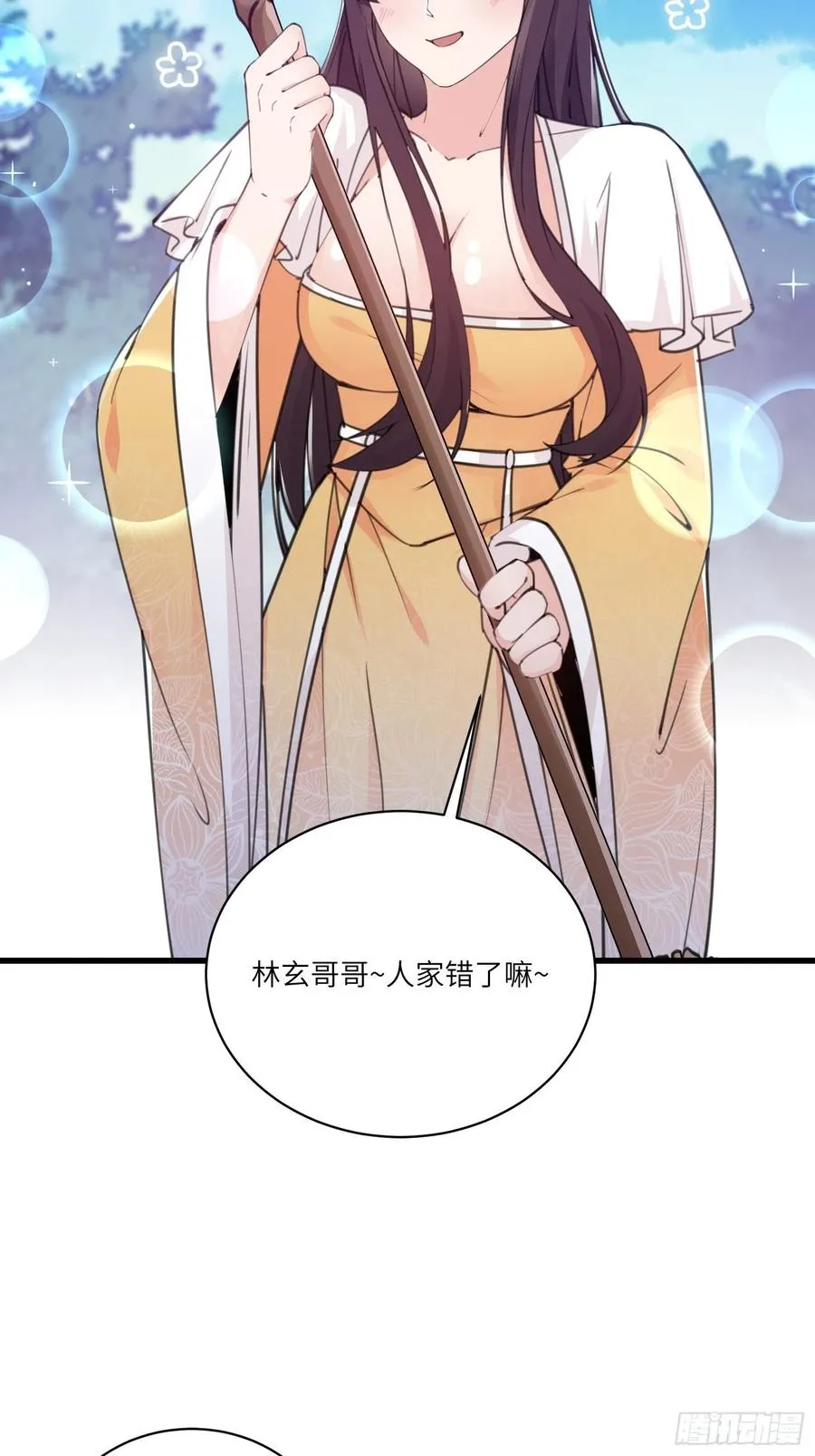 第59话 你要时刻注意自己身份 第36页