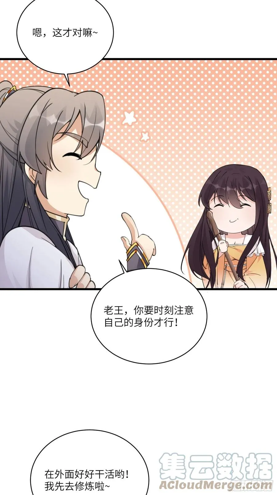 第59话 你要时刻注意自己身份 第37页
