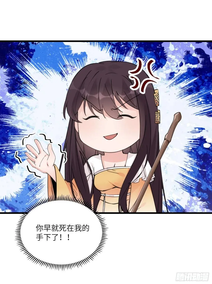 第59话 你要时刻注意自己身份 第39页
