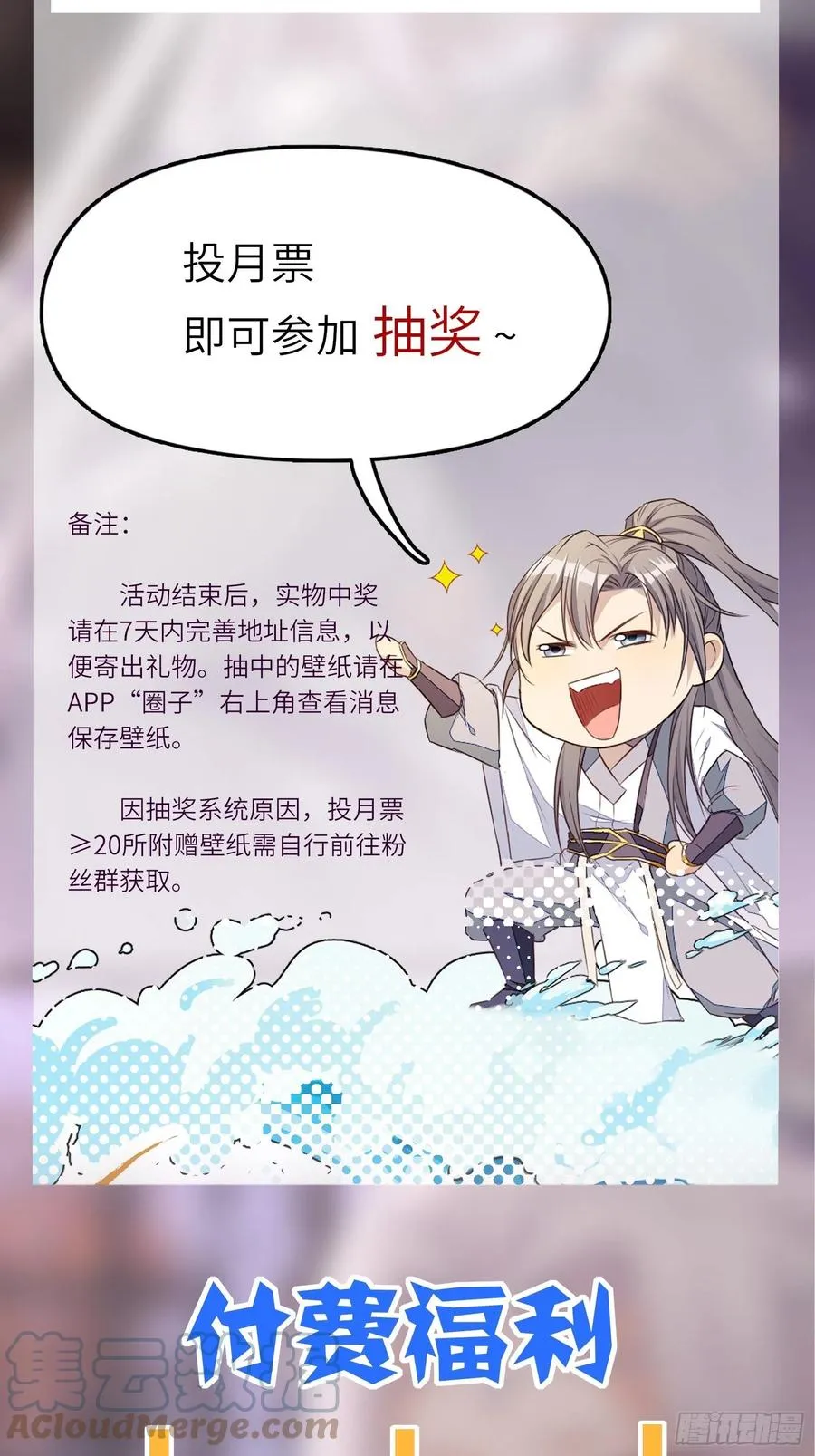 第59话 你要时刻注意自己身份 第46页