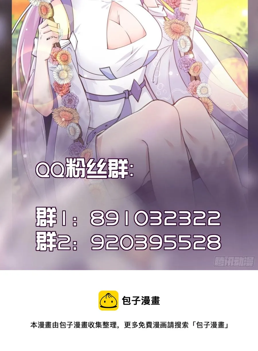 第59话 你要时刻注意自己身份 第48页