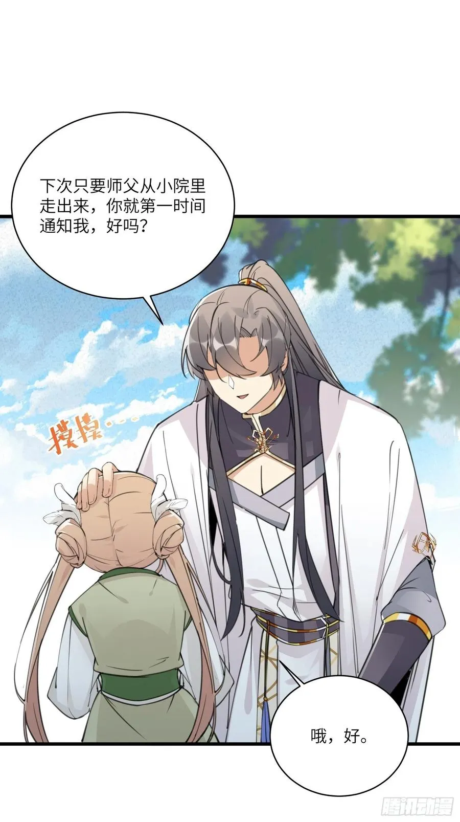 第60话 帝级功法！ 第5页