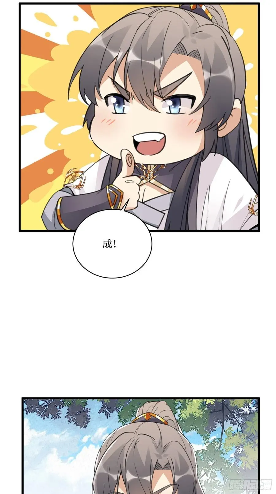 第60话 帝级功法！ 第9页