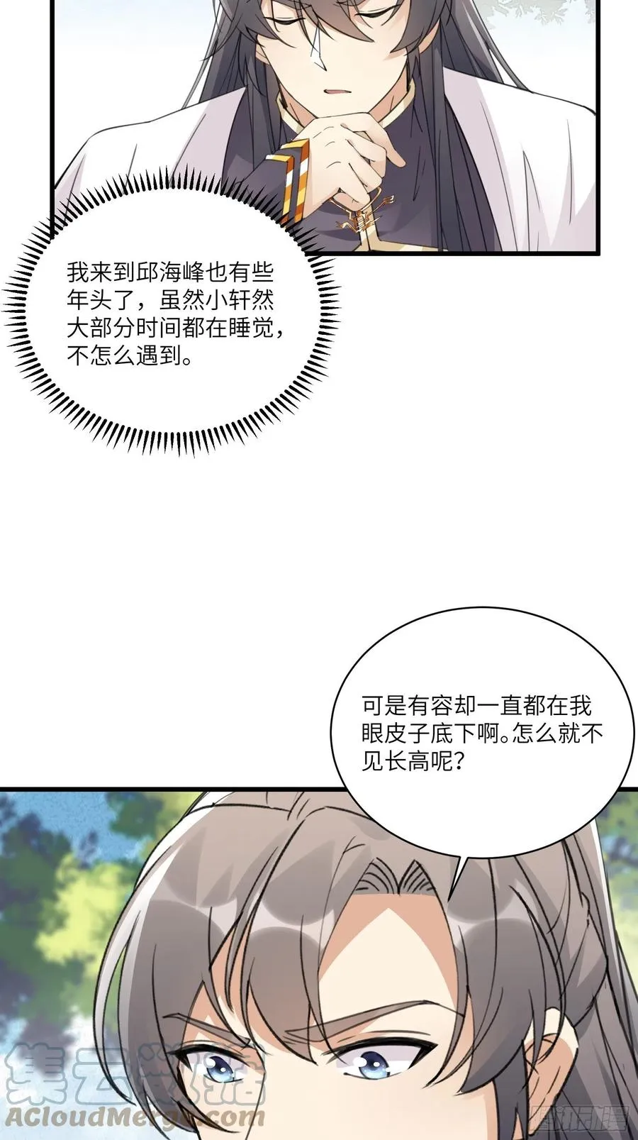 第60话 帝级功法！ 第10页