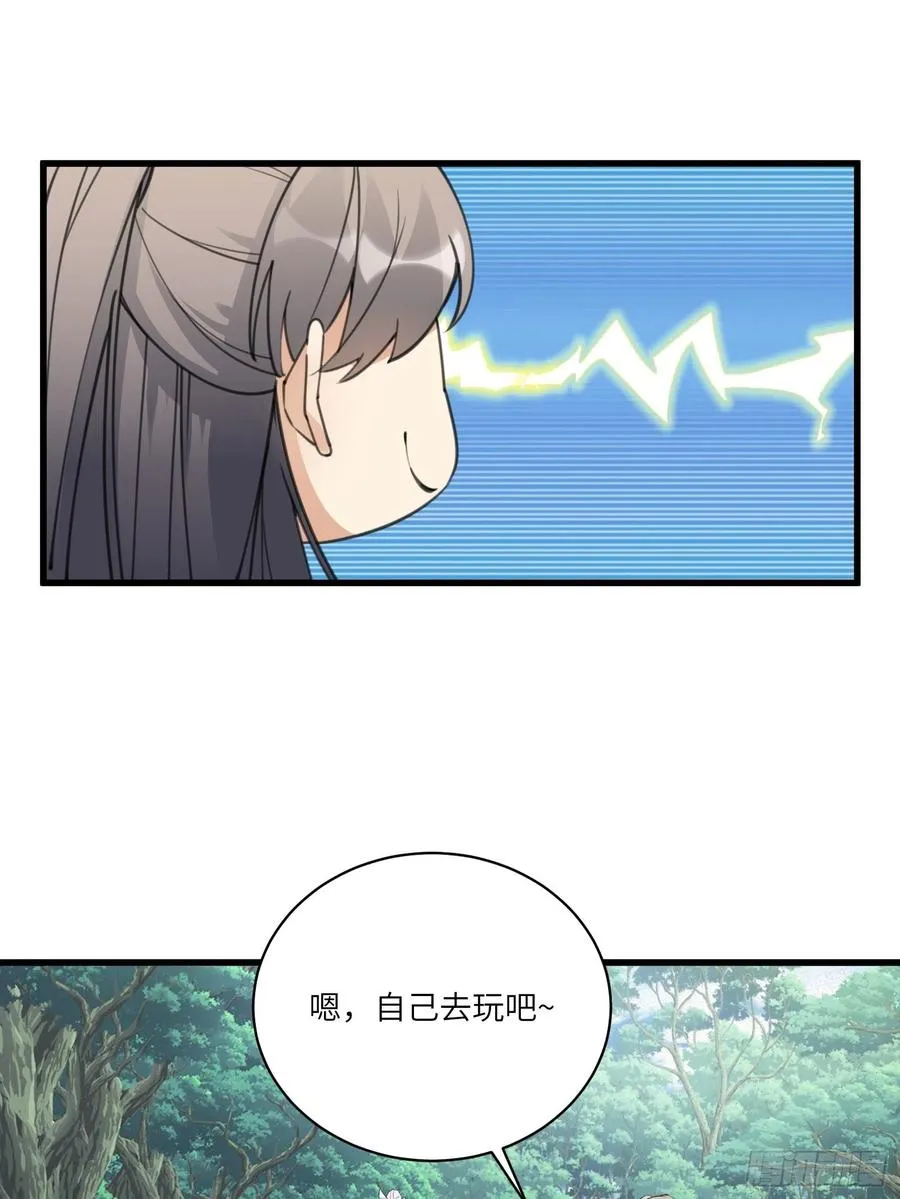第60话 帝级功法！ 第12页