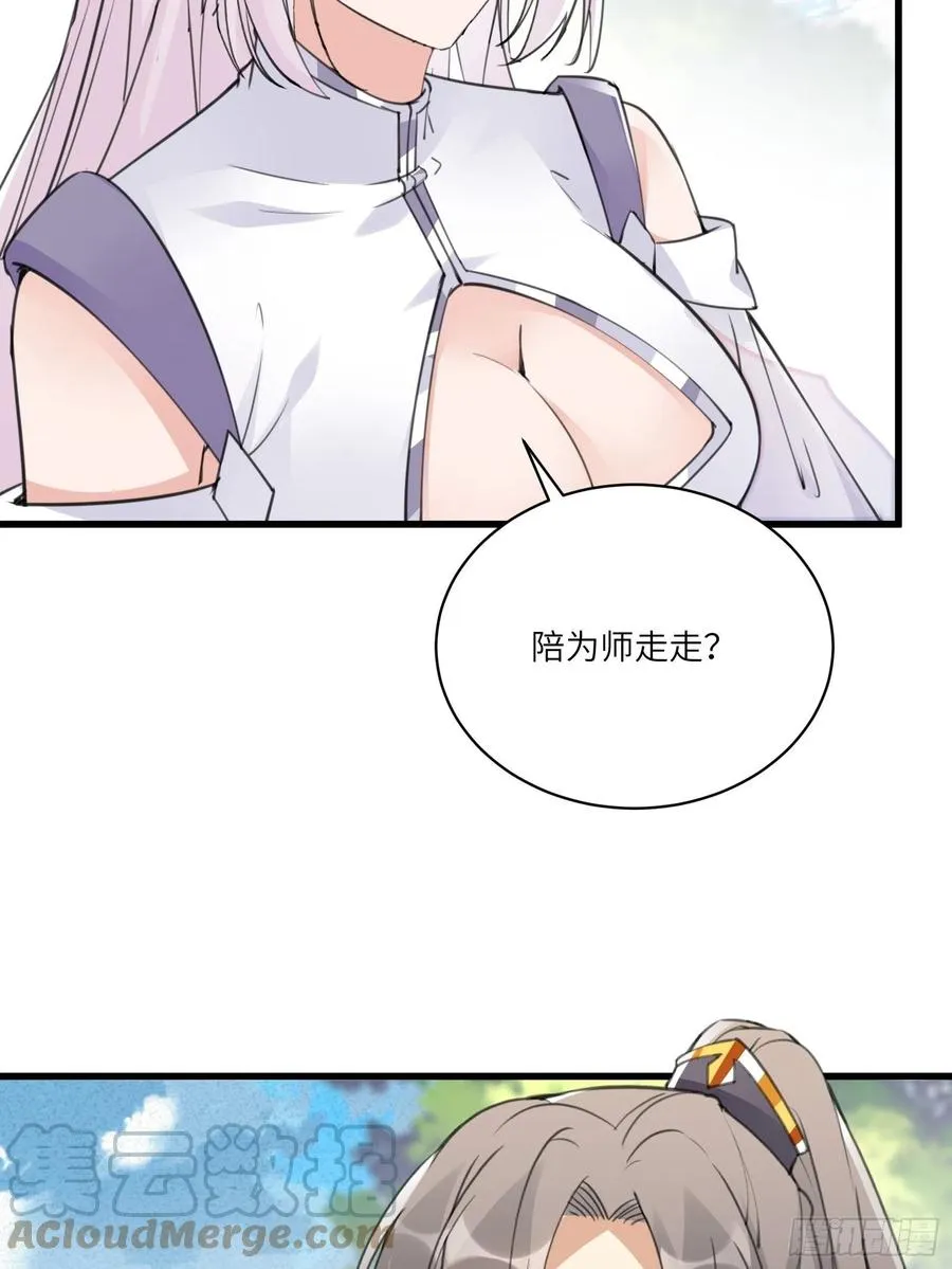 第60话 帝级功法！ 第16页