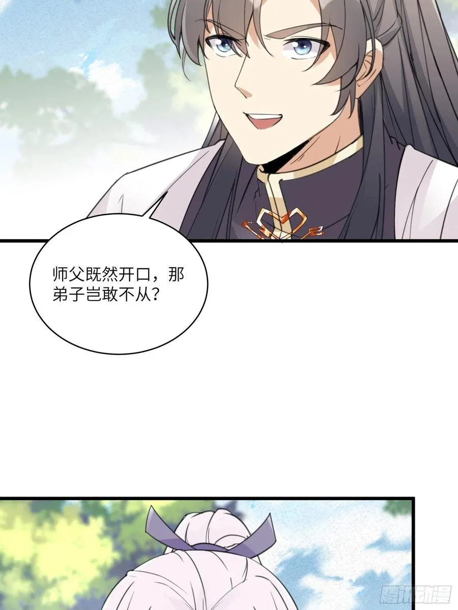 第60话 帝级功法！ 第17页