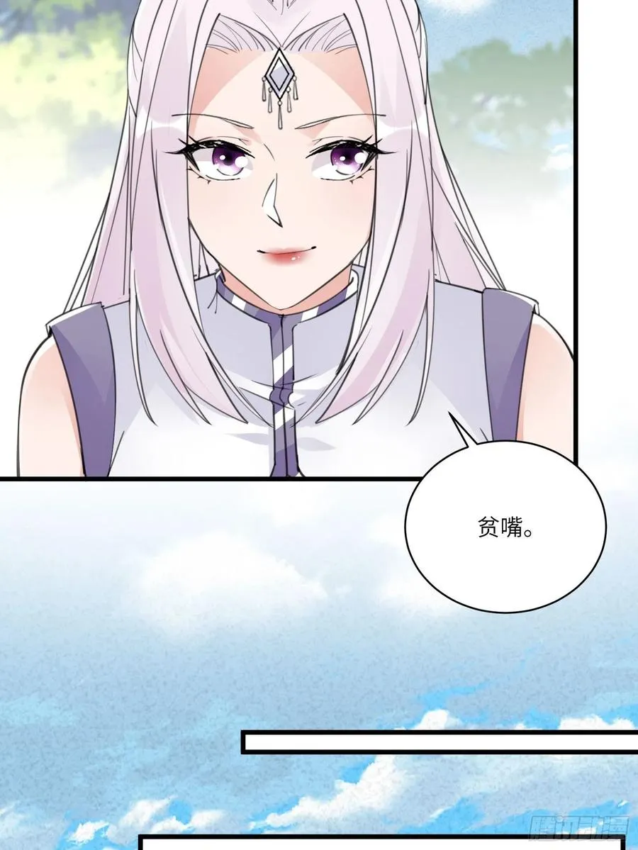 第60话 帝级功法！ 第18页