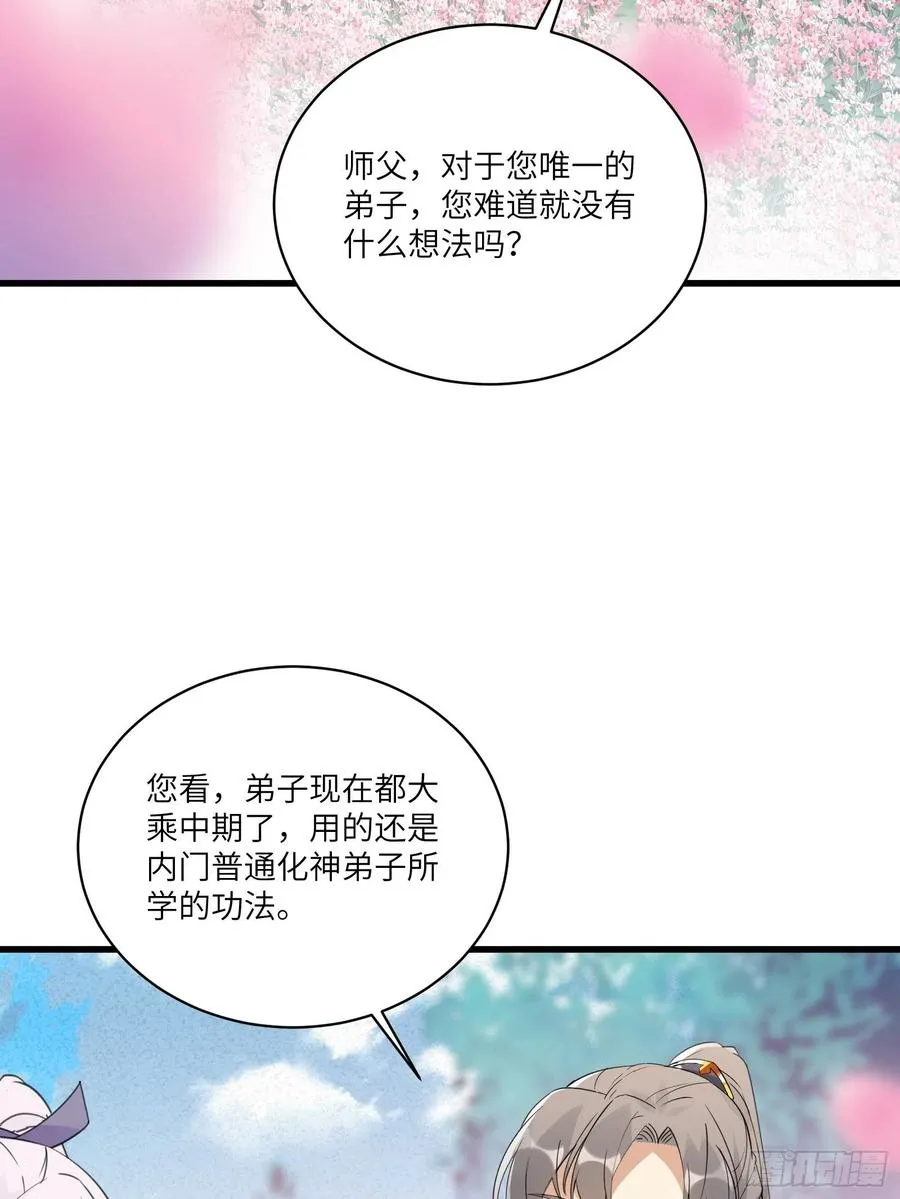 第60话 帝级功法！ 第20页