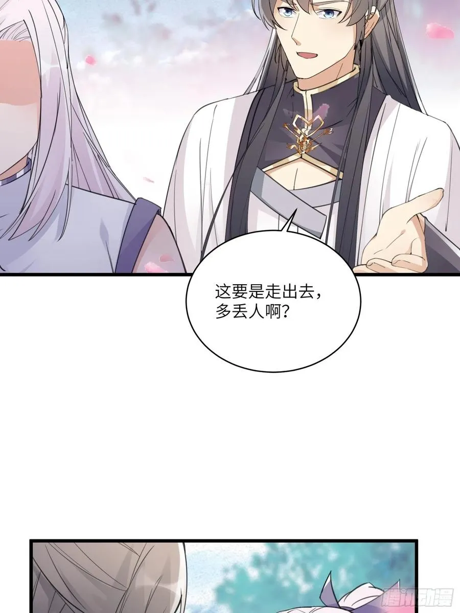 第60话 帝级功法！ 第21页