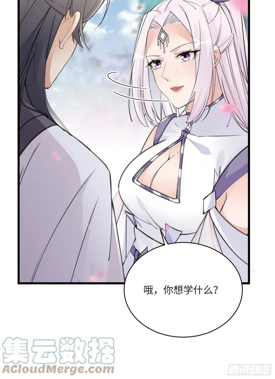 第60话 帝级功法！ 第22页