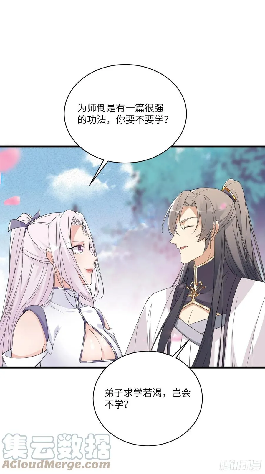 第60话 帝级功法！ 第25页