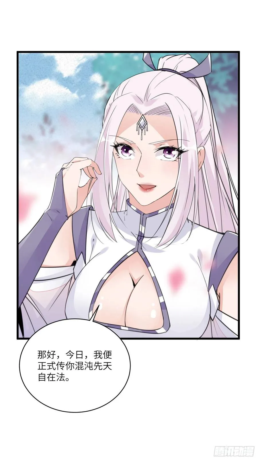 第60话 帝级功法！ 第26页