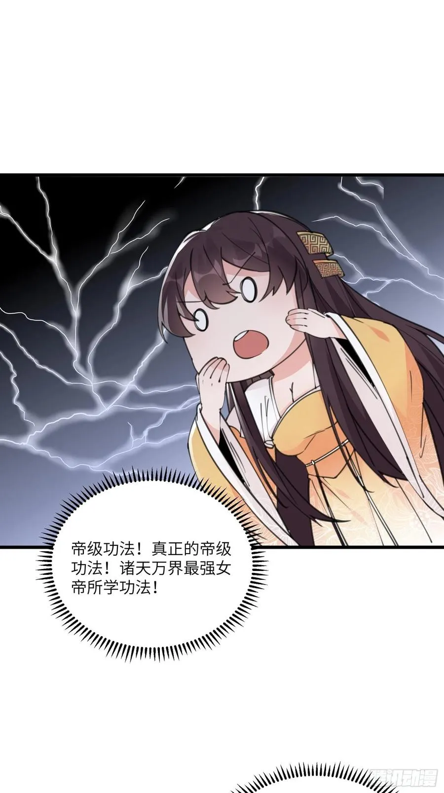第60话 帝级功法！ 第30页