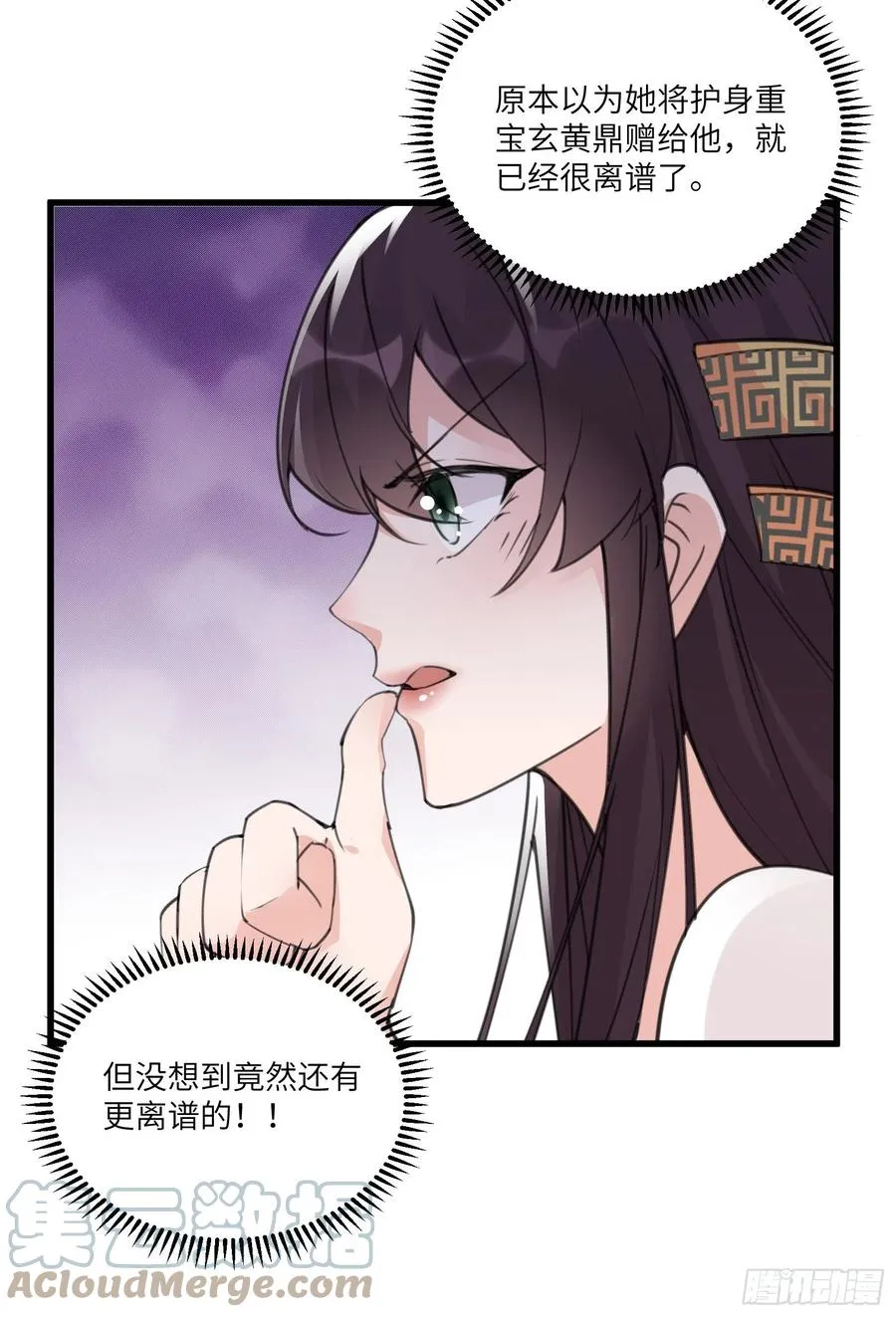 第60话 帝级功法！ 第31页