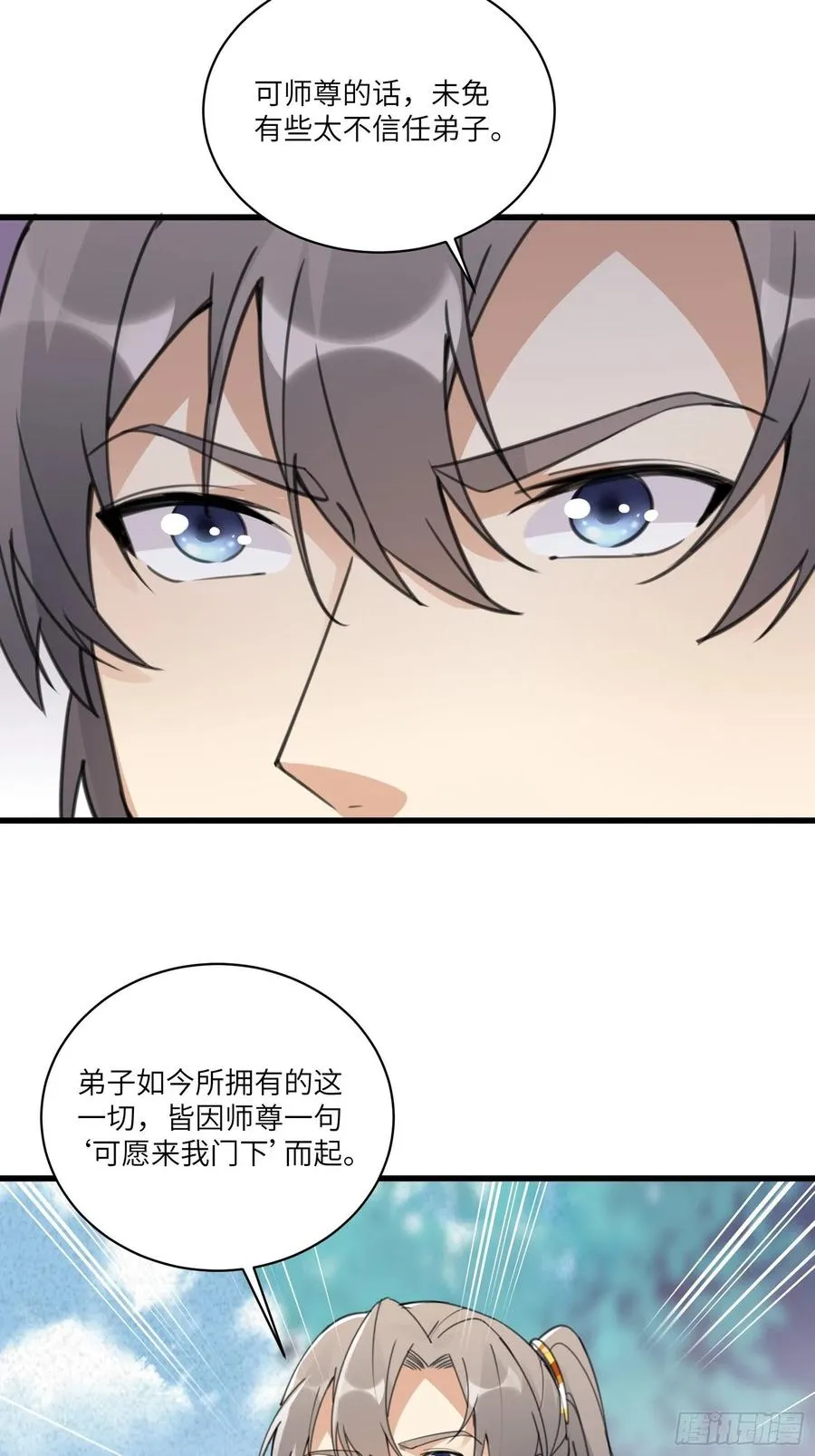 第60话 帝级功法！ 第33页