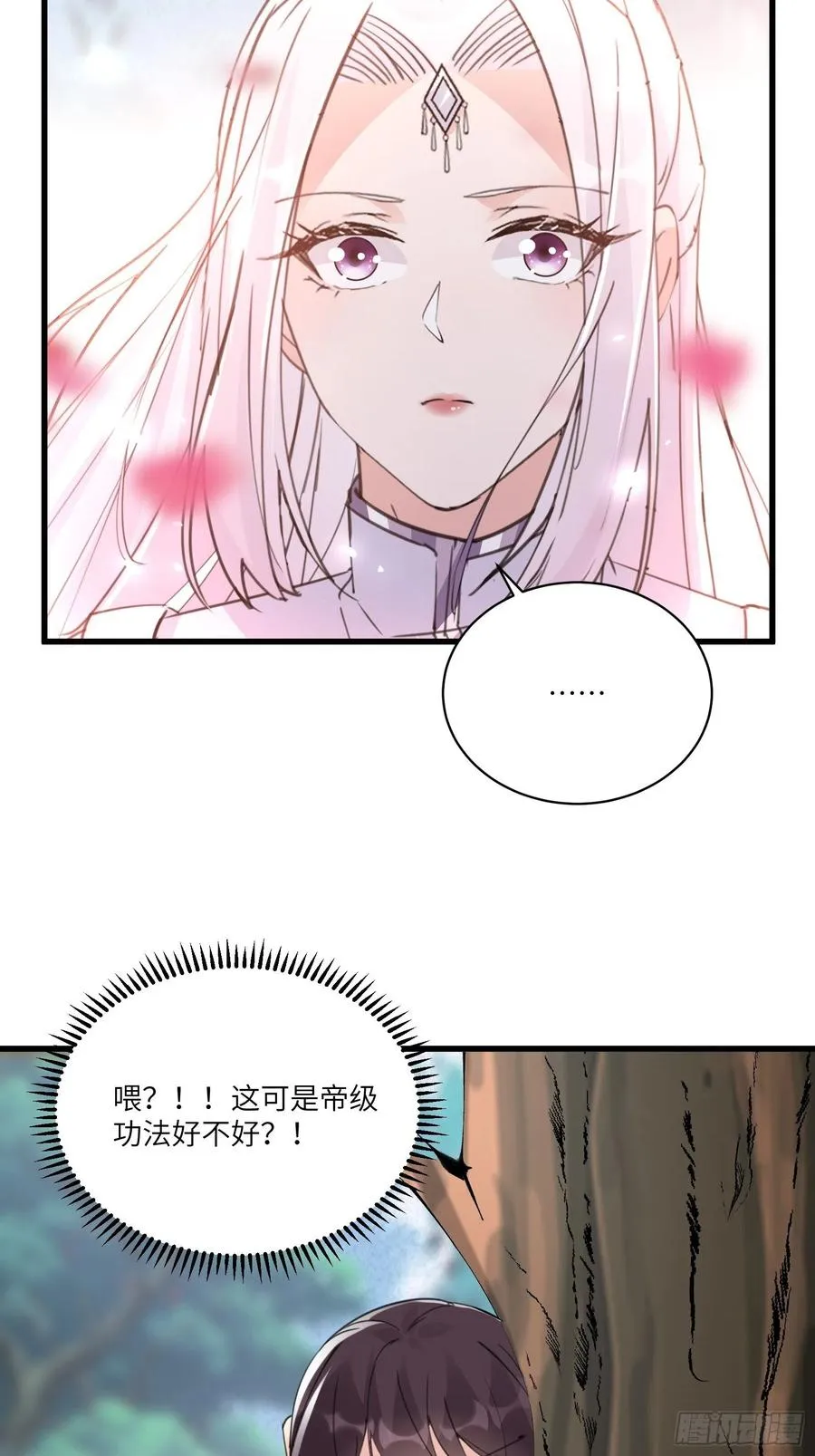 第60话 帝级功法！ 第36页
