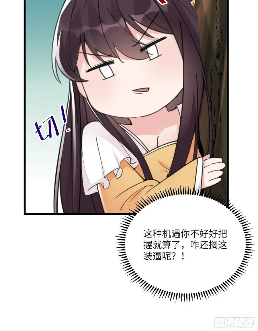 第60话 帝级功法！ 第38页