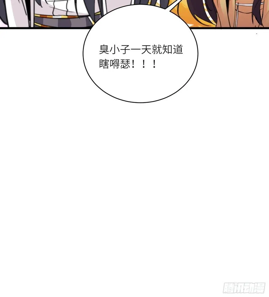 第60话 帝级功法！ 第41页