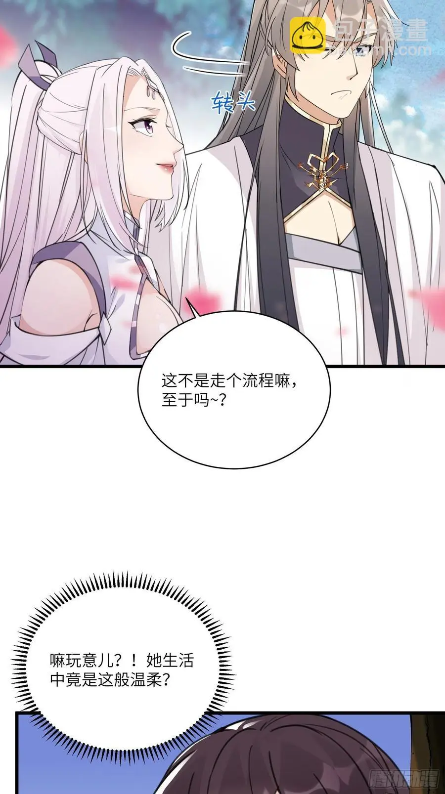第61话 你这到底是什么妖孽！ 第5页