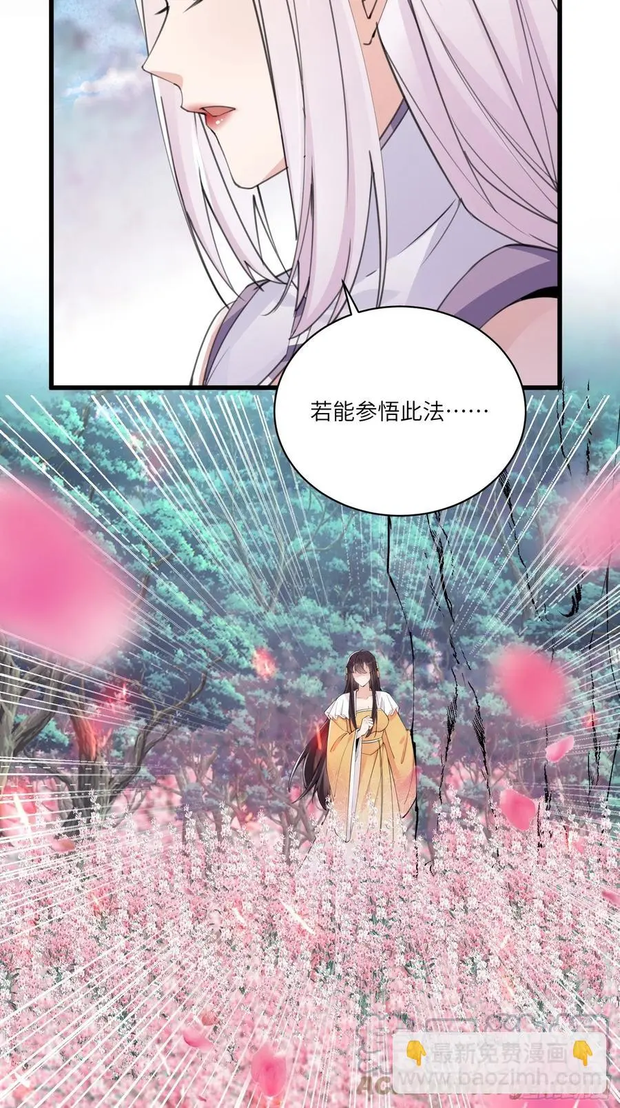 第61话 你这到底是什么妖孽！ 第7页