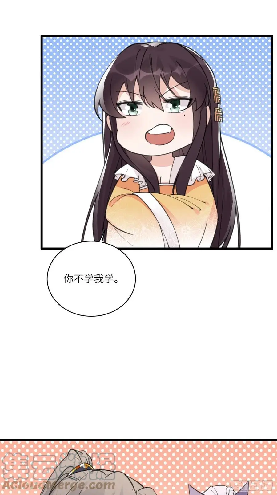 第61话 你这到底是什么妖孽！ 第10页