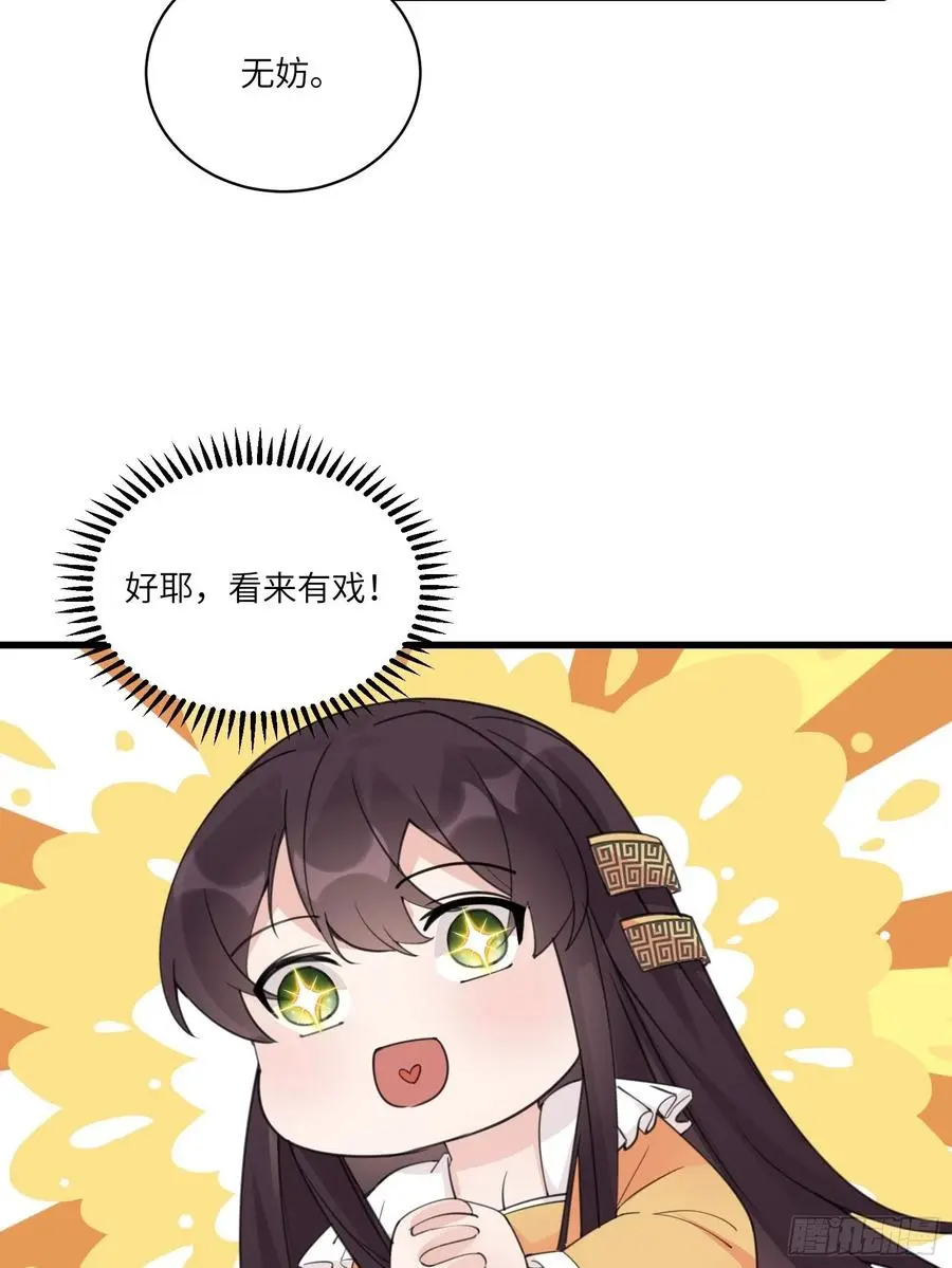 第61话 你这到底是什么妖孽！ 第14页