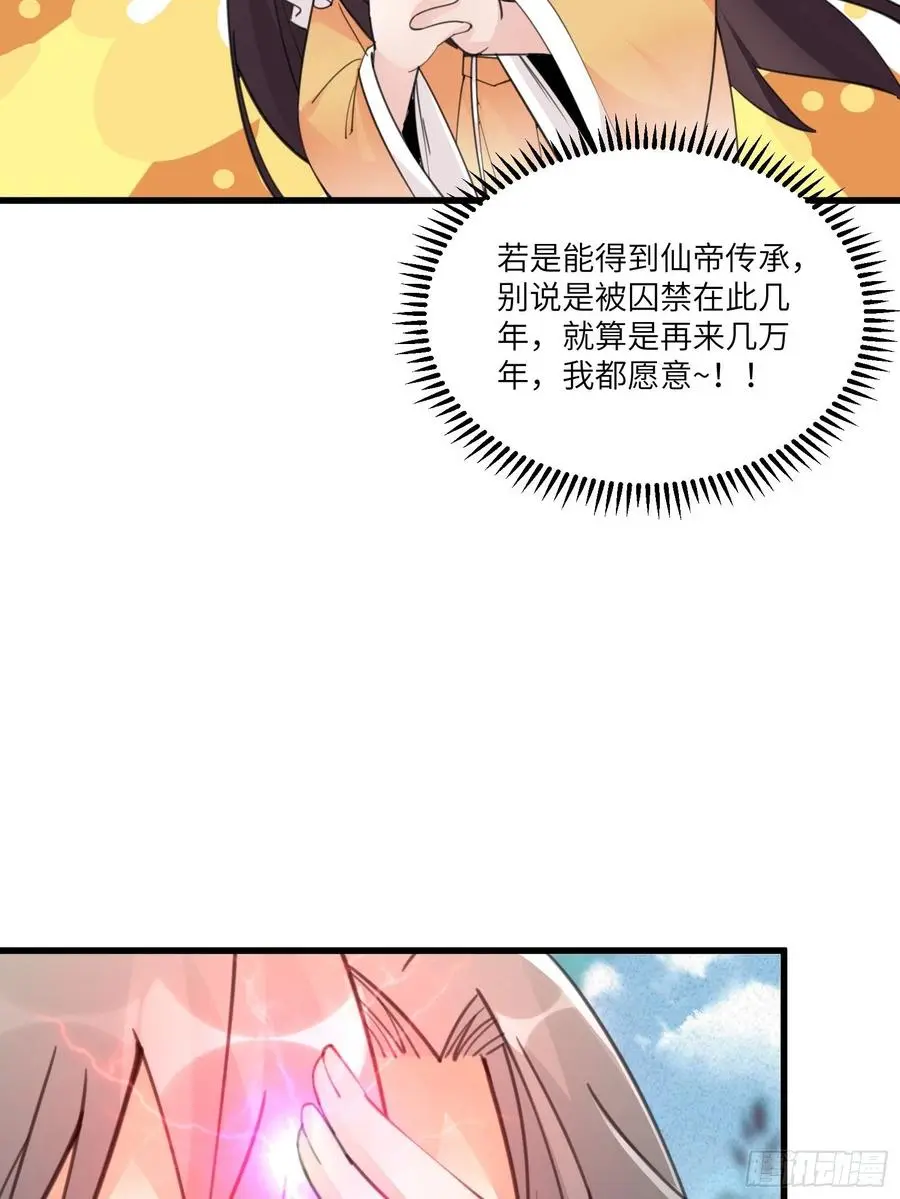 第61话 你这到底是什么妖孽！ 第15页