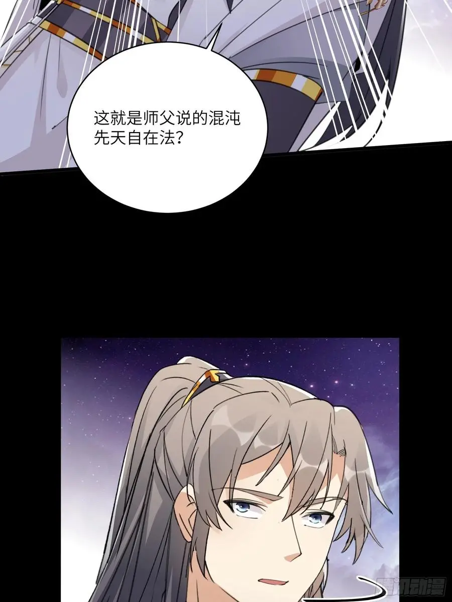 第61话 你这到底是什么妖孽！ 第20页