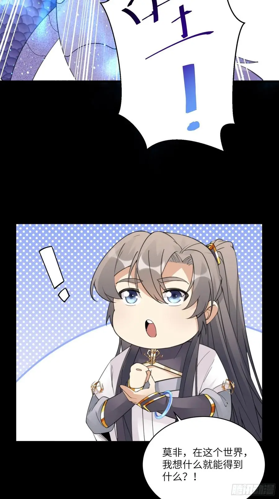 第61话 你这到底是什么妖孽！ 第27页
