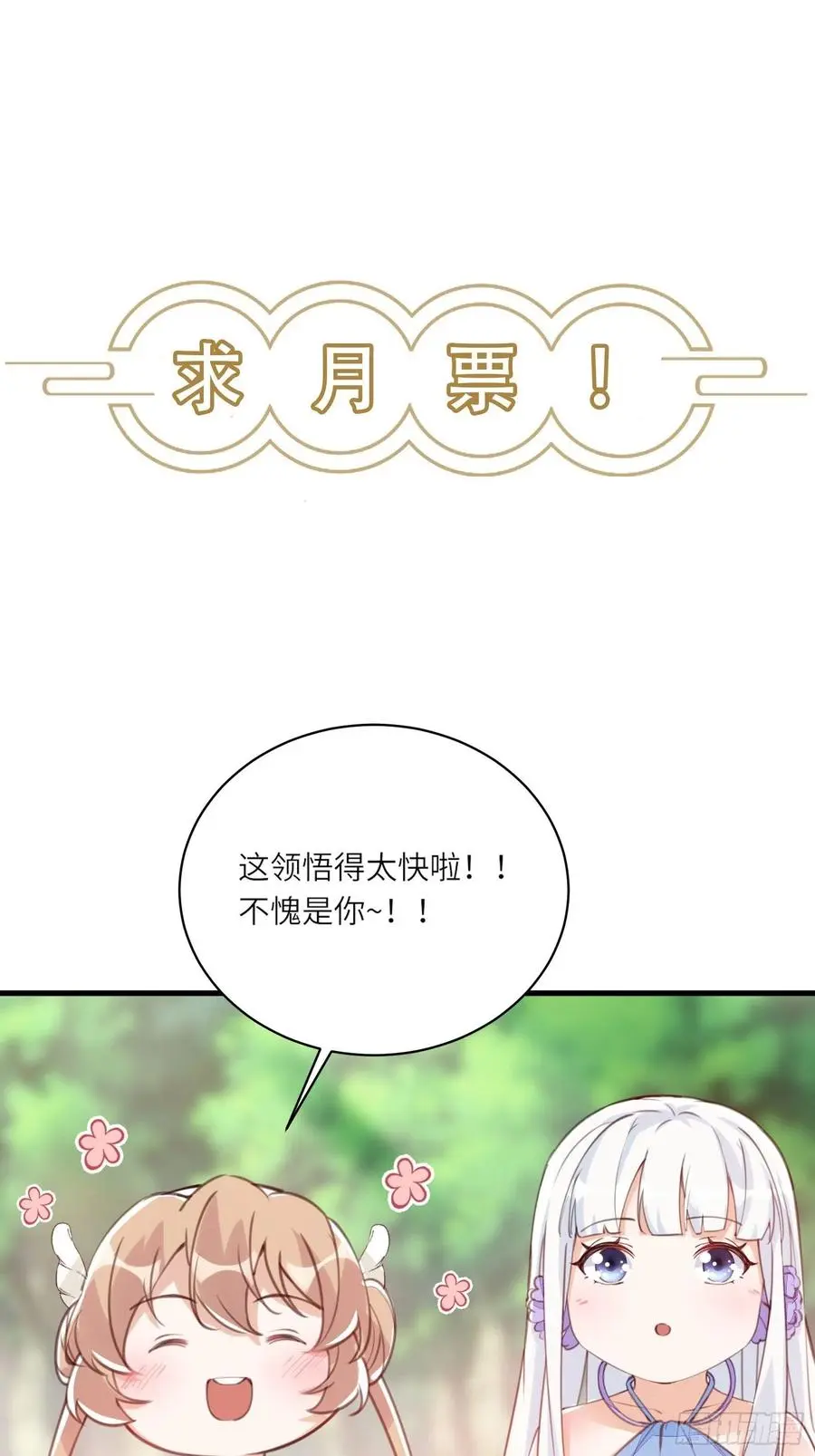 第61话 你这到底是什么妖孽！ 第42页