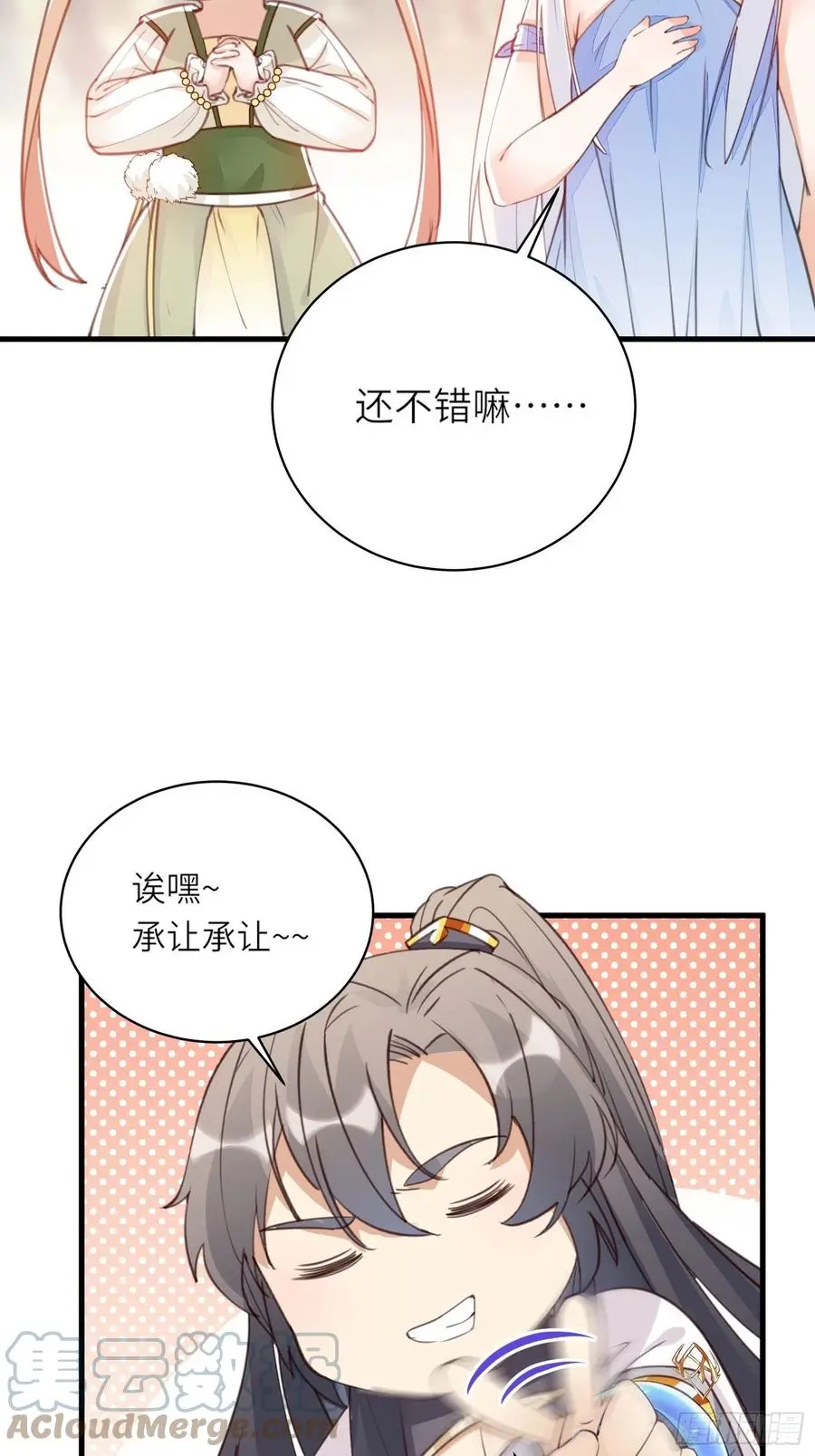 第61话 你这到底是什么妖孽！ 第43页