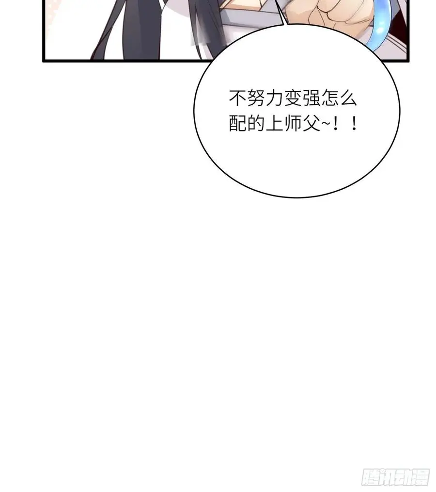 第61话 你这到底是什么妖孽！ 第44页