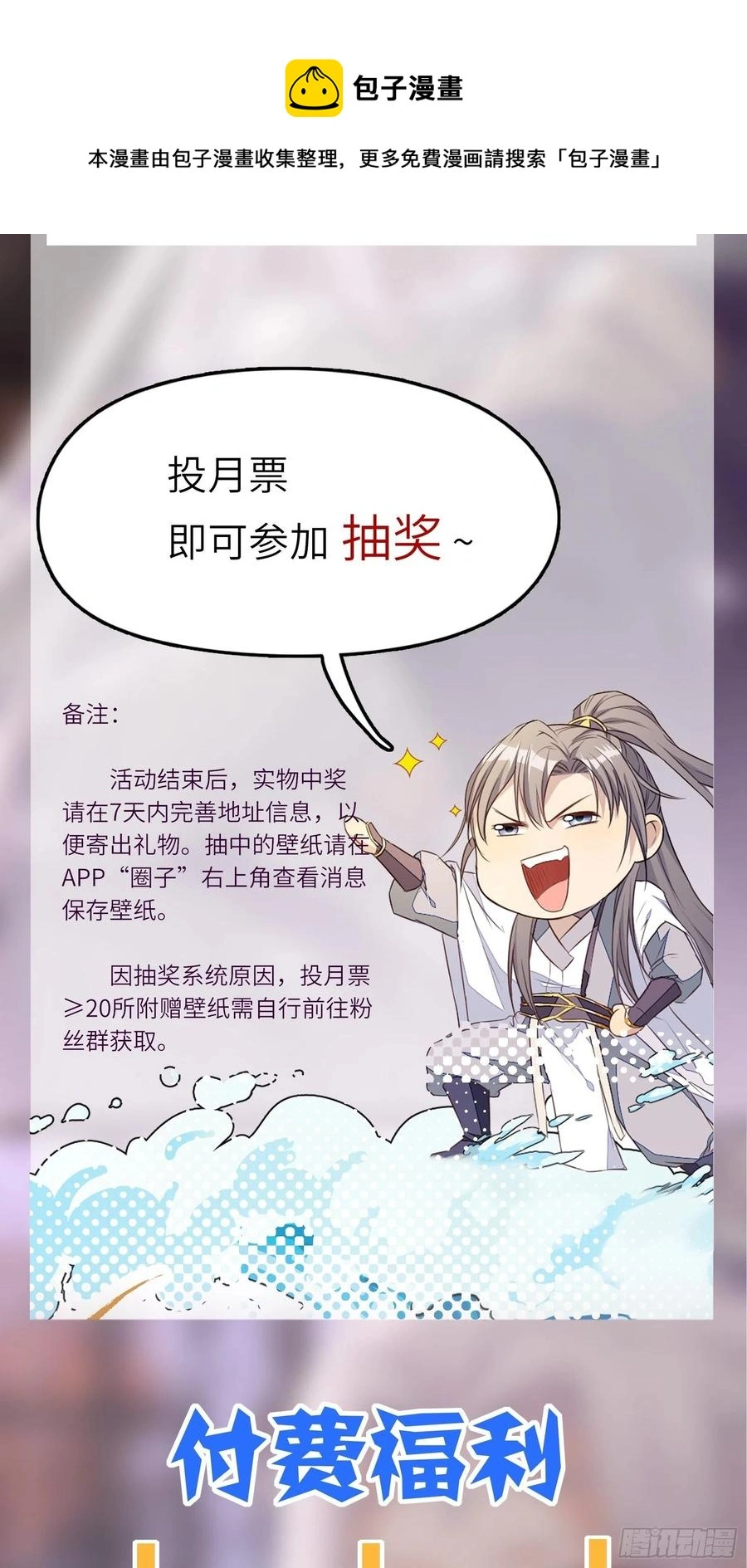 第61话 你这到底是什么妖孽！ 第48页
