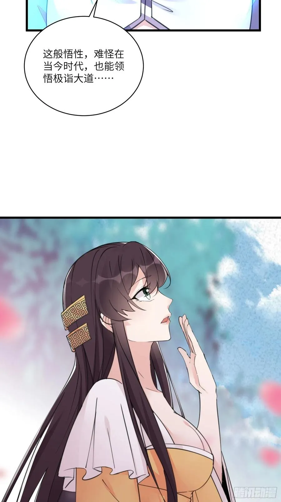 第62话 奈何师父给的太多 第5页