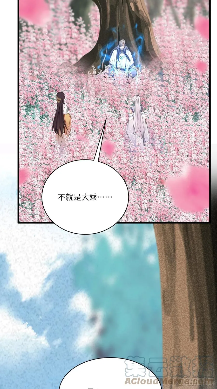 第62话 奈何师父给的太多 第13页