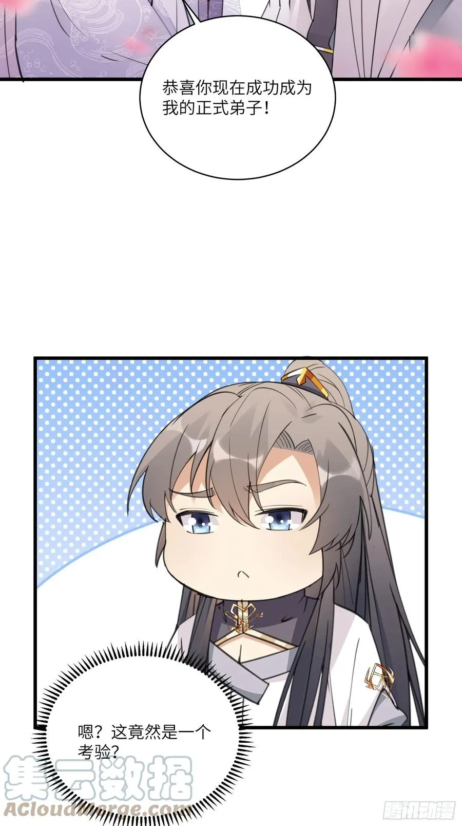 第62话 奈何师父给的太多 第16页