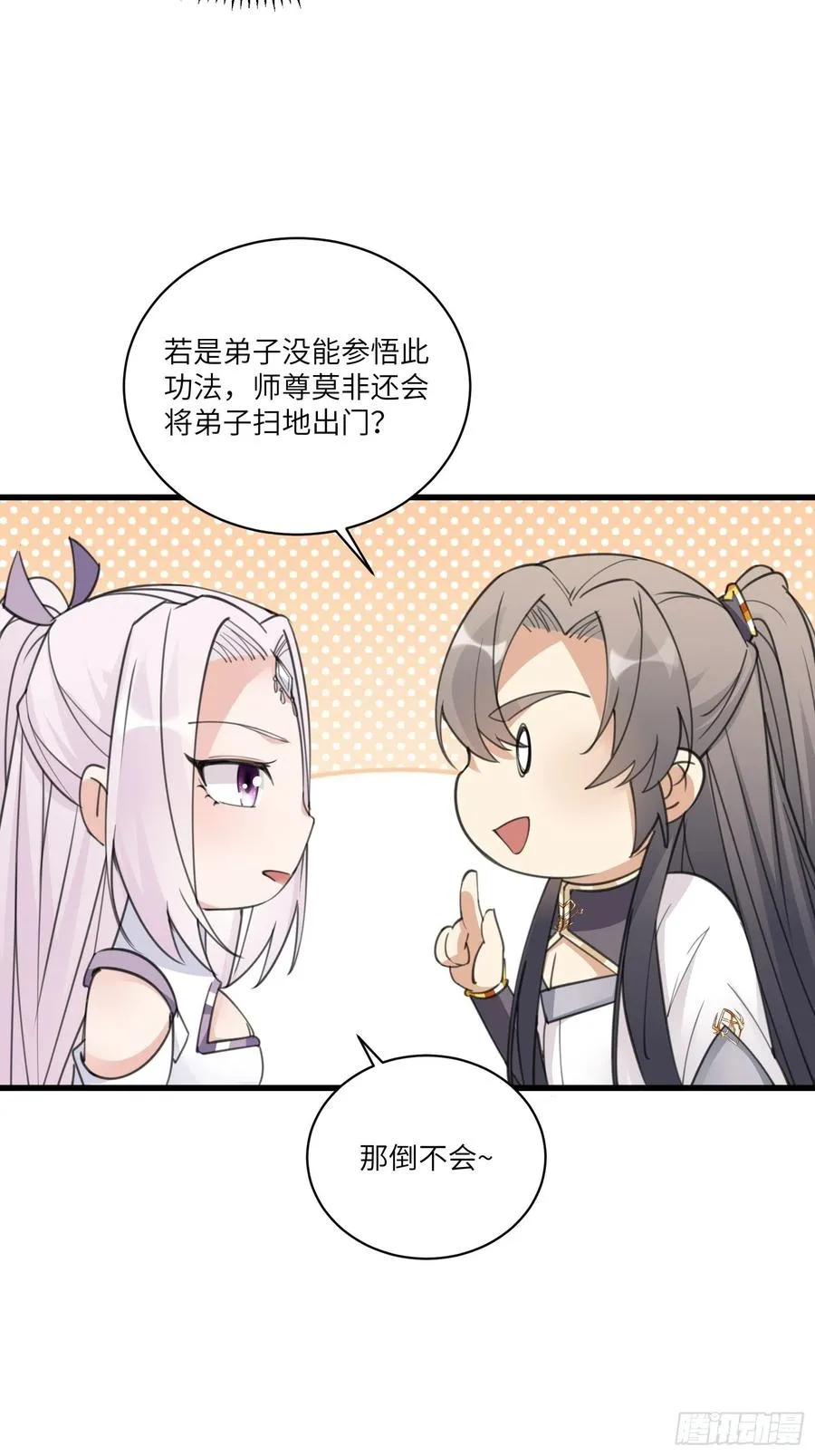 第62话 奈何师父给的太多 第17页