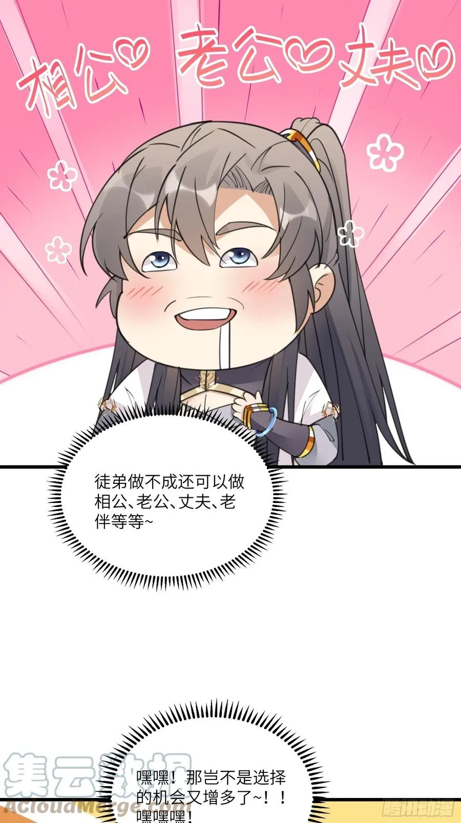 第62话 奈何师父给的太多 第19页