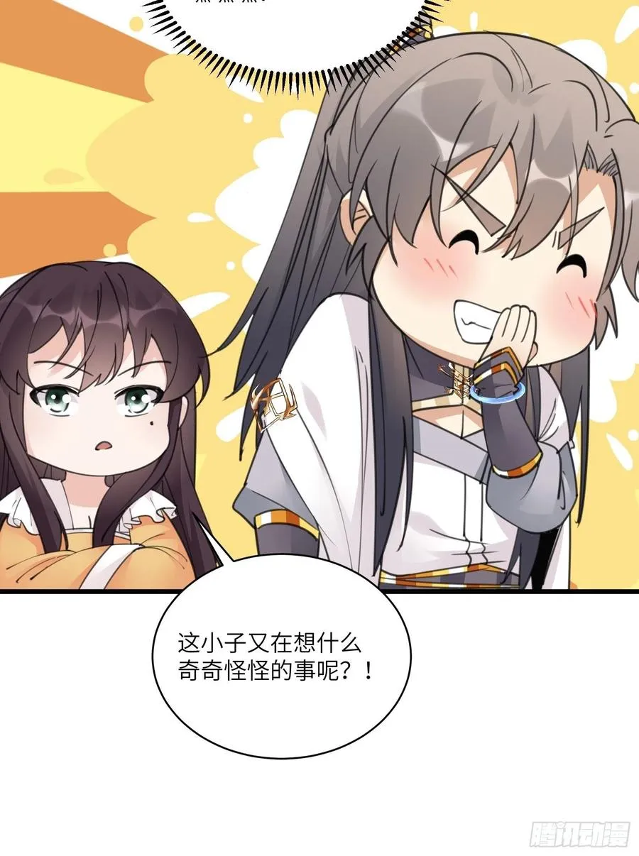 第62话 奈何师父给的太多 第20页