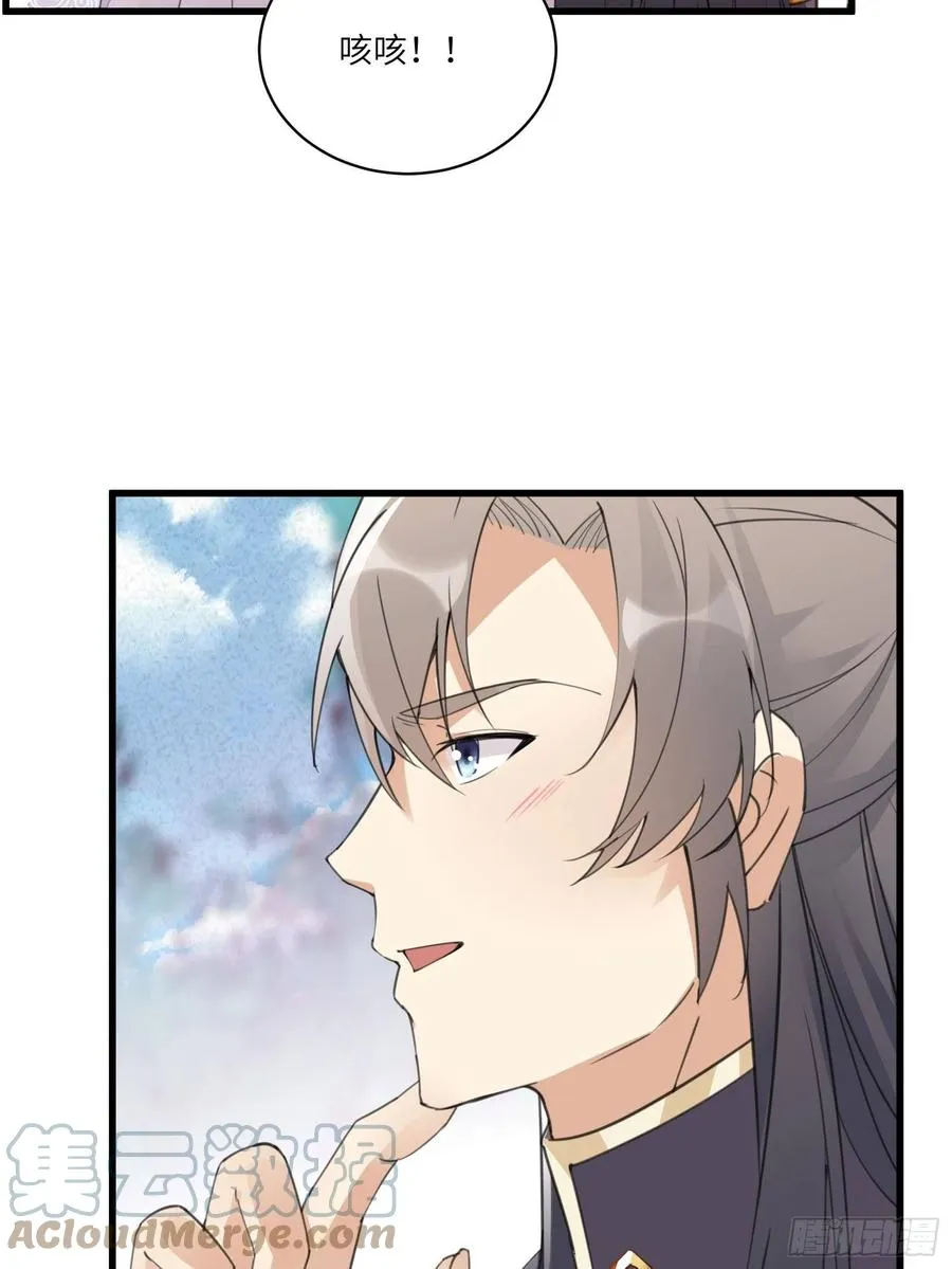 第62话 奈何师父给的太多 第22页