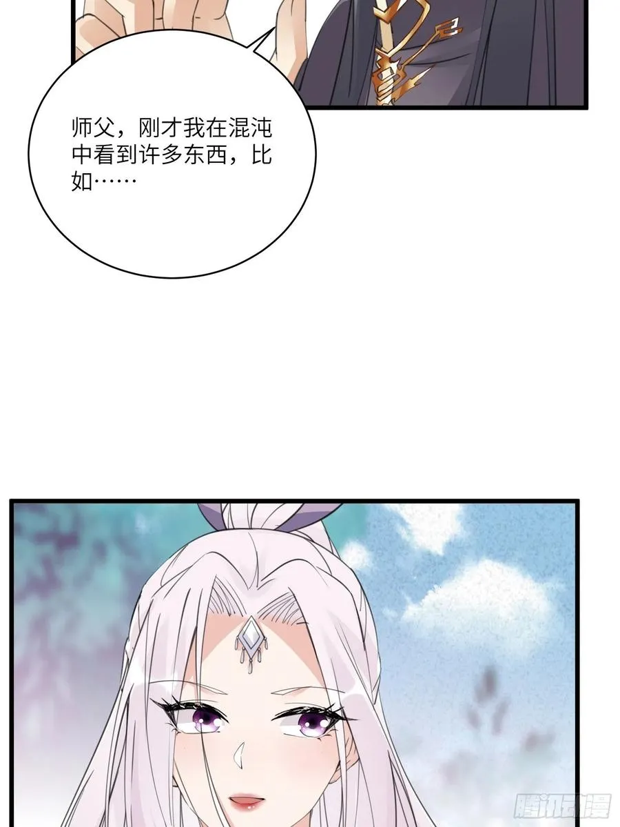 第62话 奈何师父给的太多 第23页