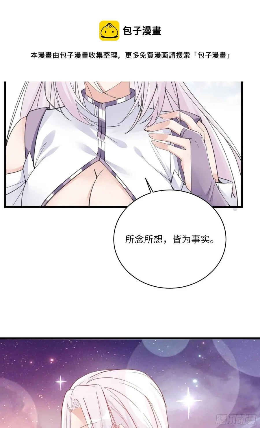 第62话 奈何师父给的太多 第24页