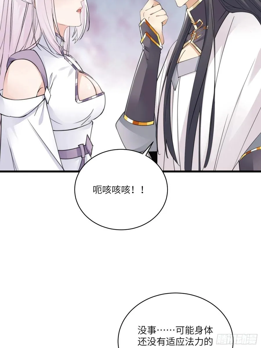 第62话 奈何师父给的太多 第27页